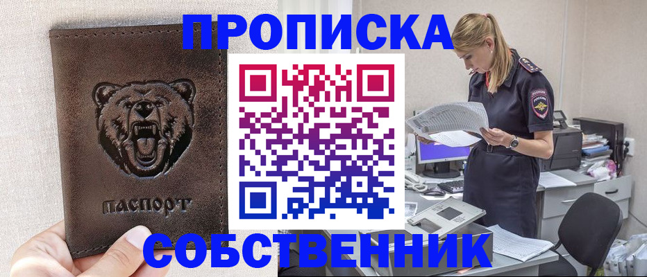 временная регистрация надежно в Салавате