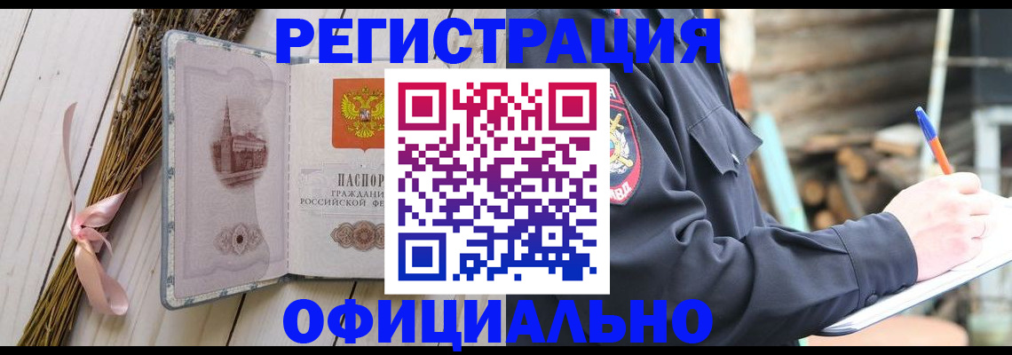 прописка регистрация в Салавате