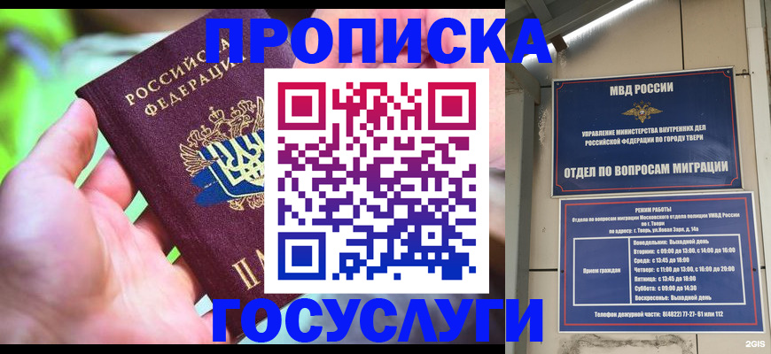 временная регистрация 2025 в Салавате